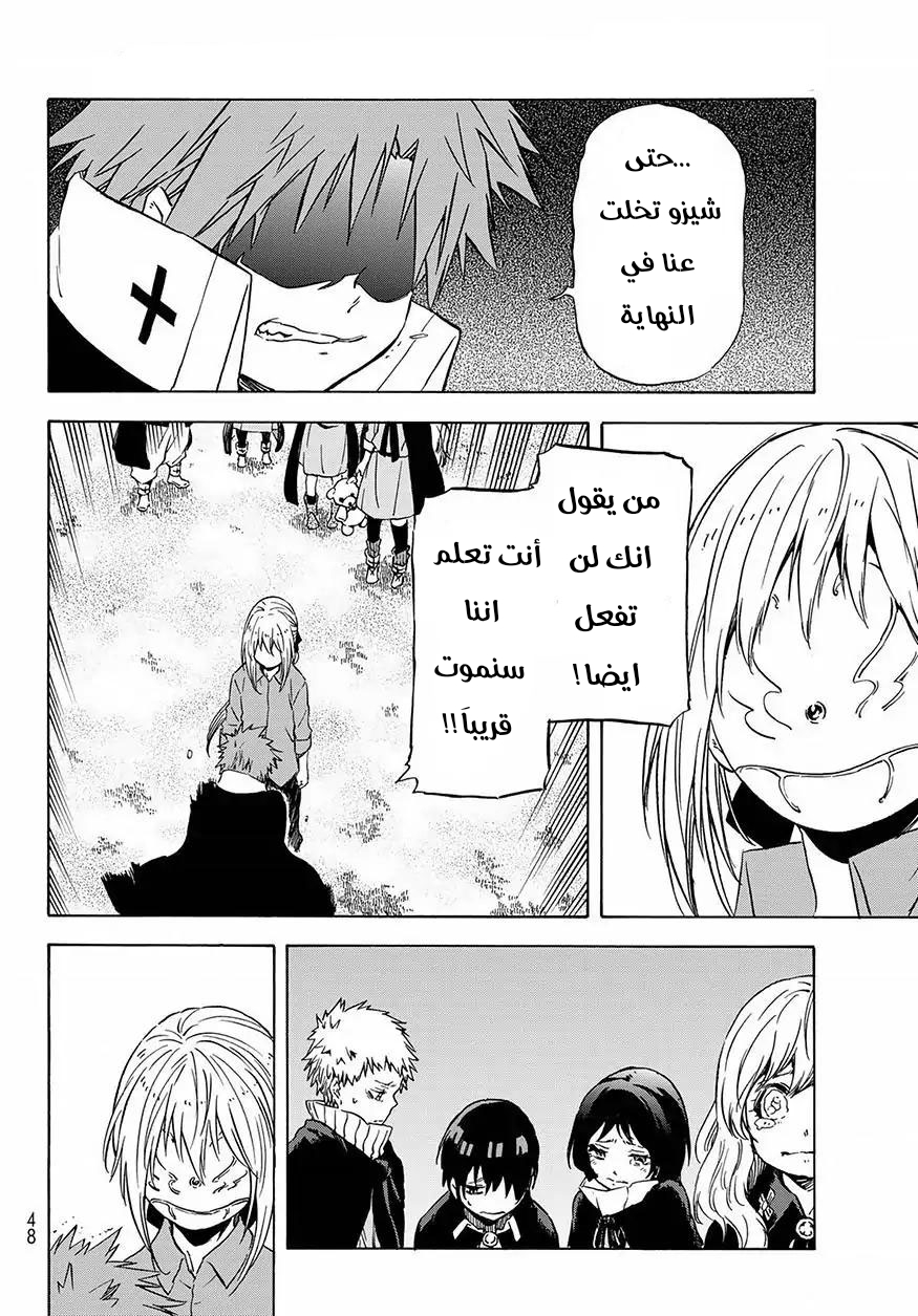 Tensei shitara Slime Datta Ken: Chapter 47 - Page 33