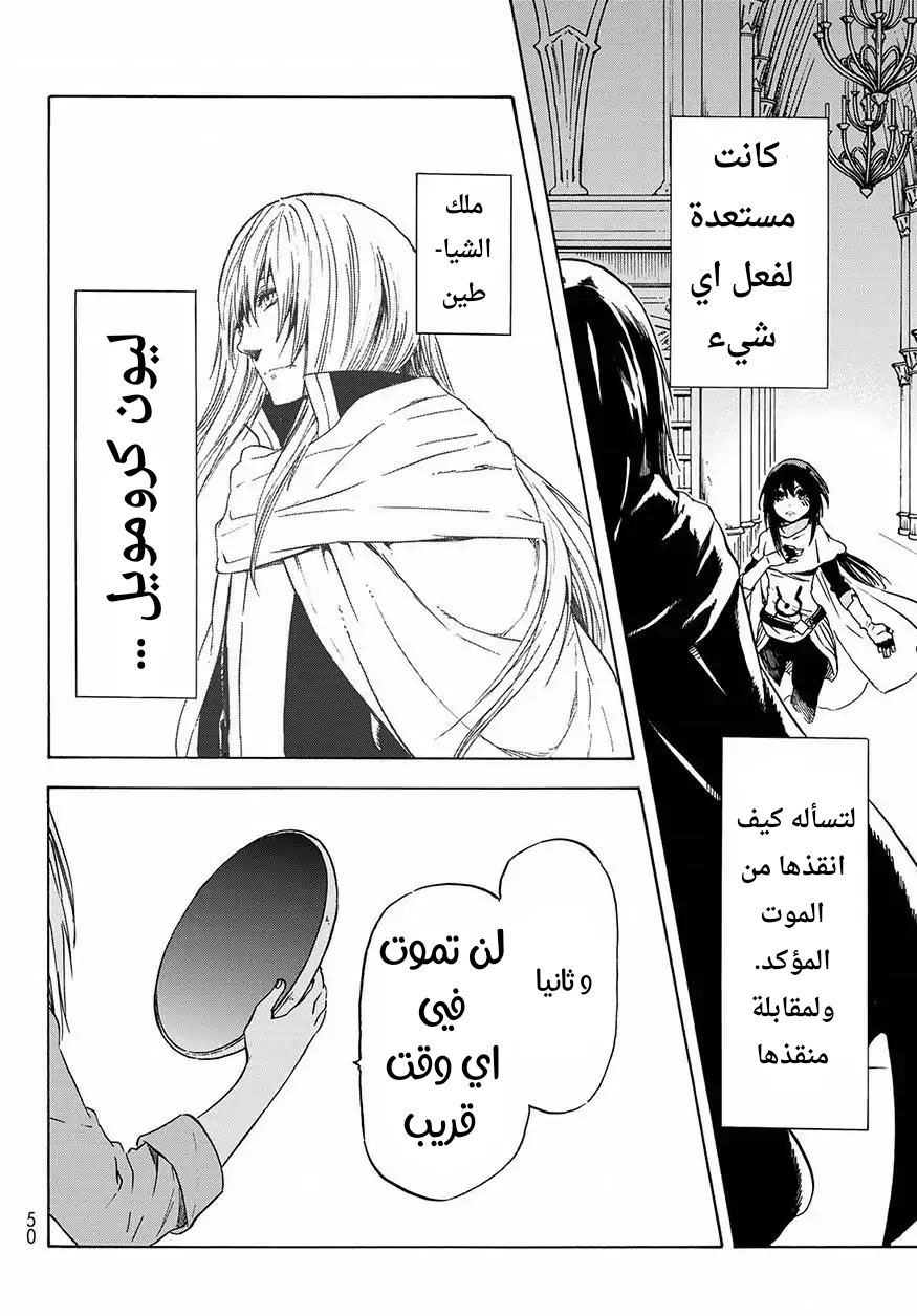 Tensei shitara Slime Datta Ken: Chapter 47 - Page 35