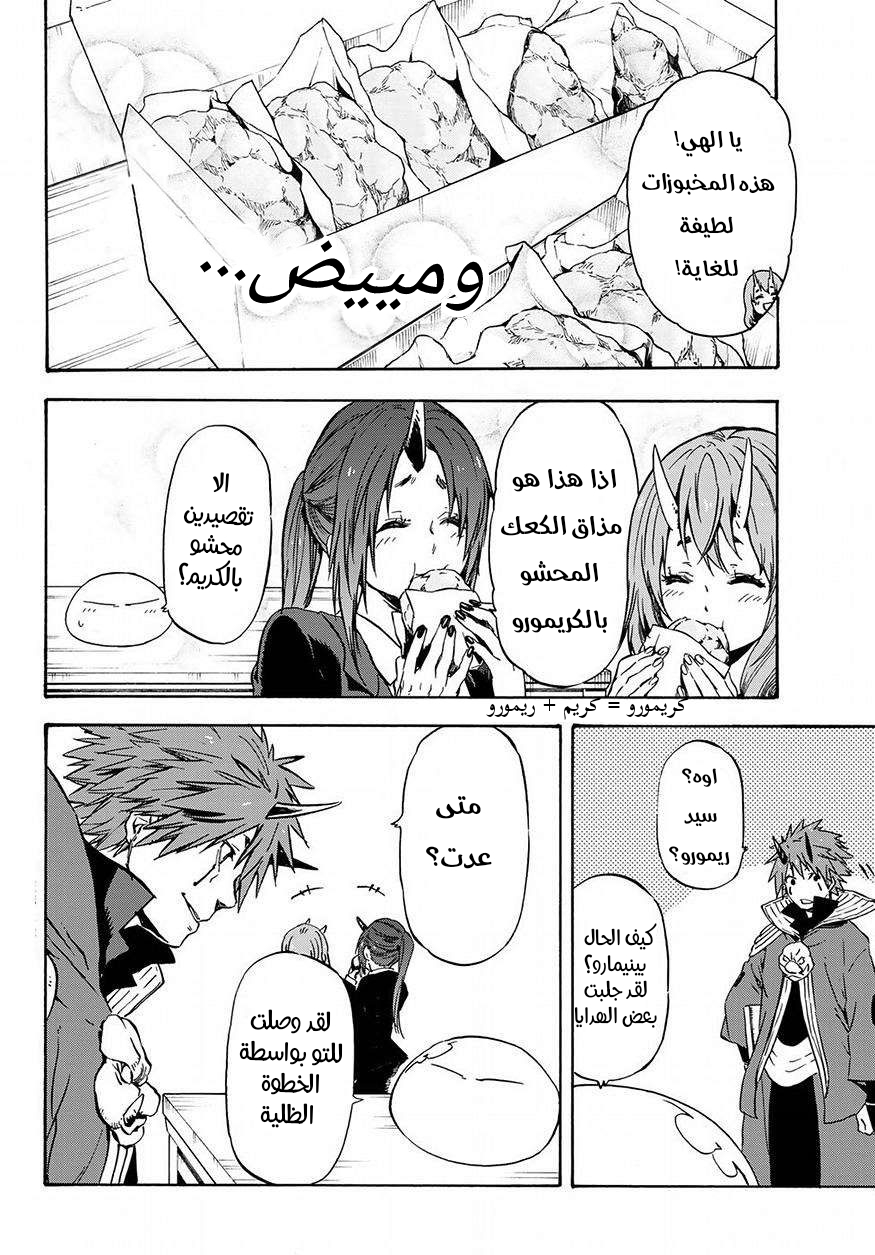 Tensei shitara Slime Datta Ken: Chapter 48 - Page 3