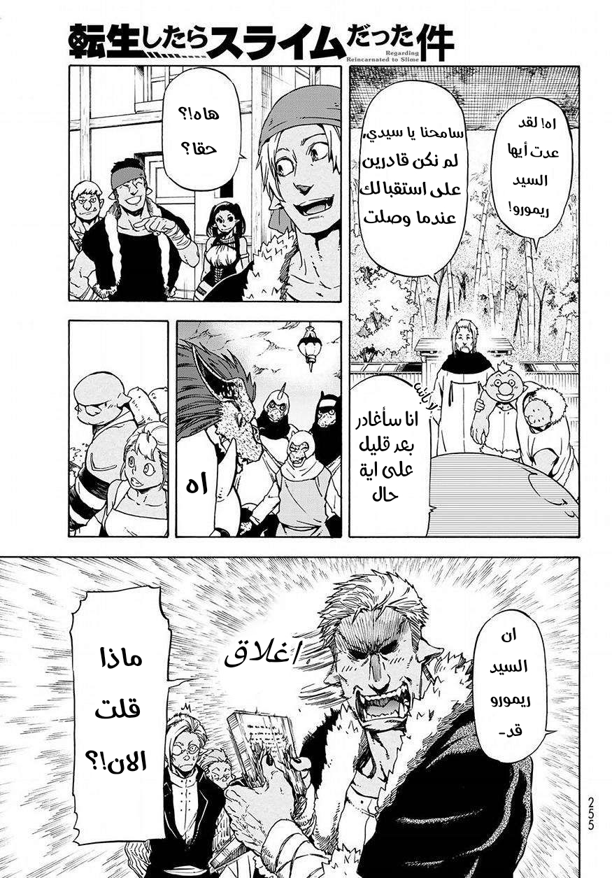 Tensei shitara Slime Datta Ken: Chapter 48 - Page 4