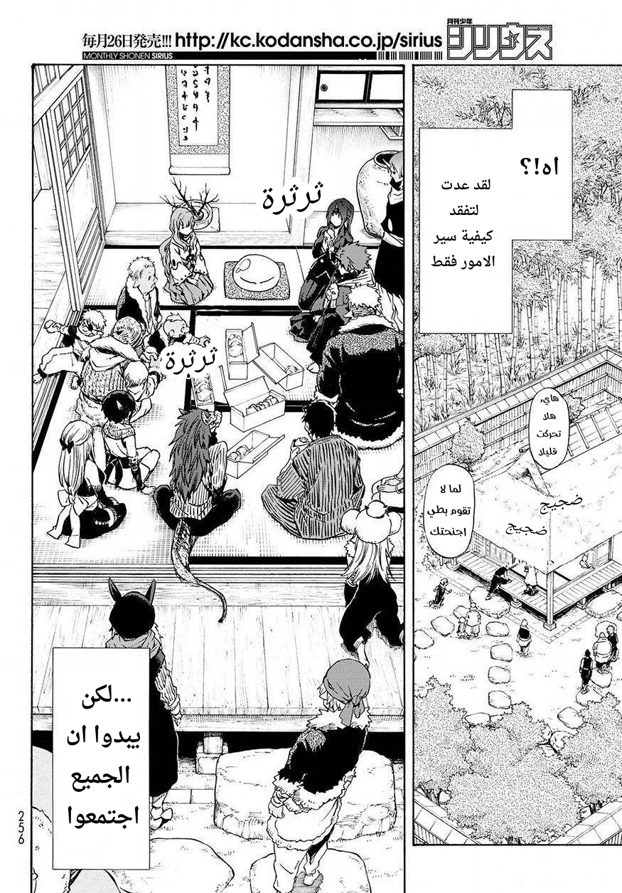 Tensei shitara Slime Datta Ken: Chapter 48 - Page 5