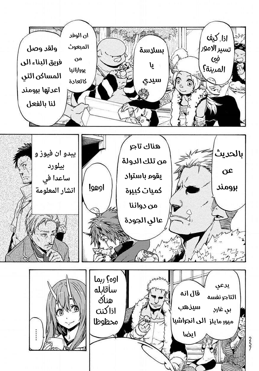 Tensei shitara Slime Datta Ken: Chapter 48 - Page 6