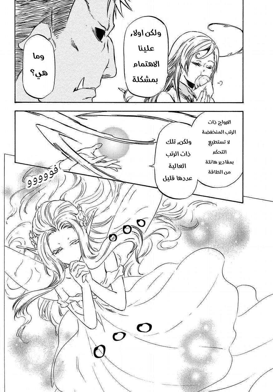 Tensei shitara Slime Datta Ken: Chapter 48 - Page 11