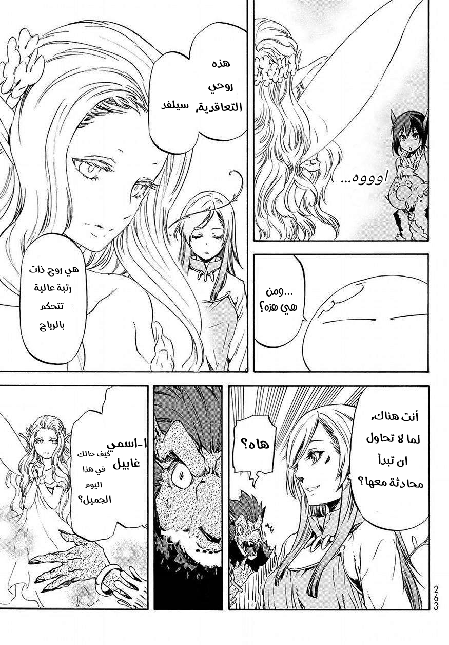 Tensei shitara Slime Datta Ken: Chapter 48 - Page 12