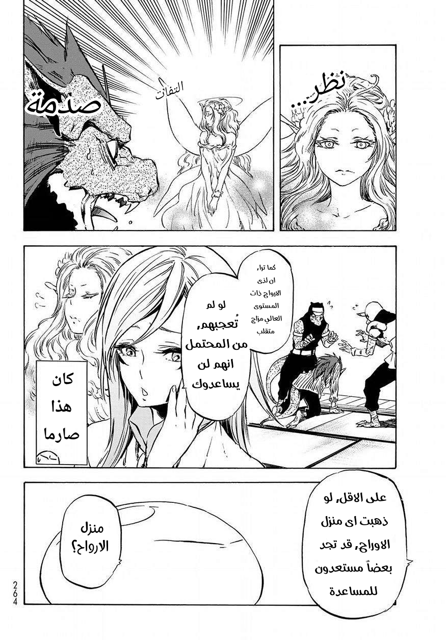 Tensei shitara Slime Datta Ken: Chapter 48 - Page 13