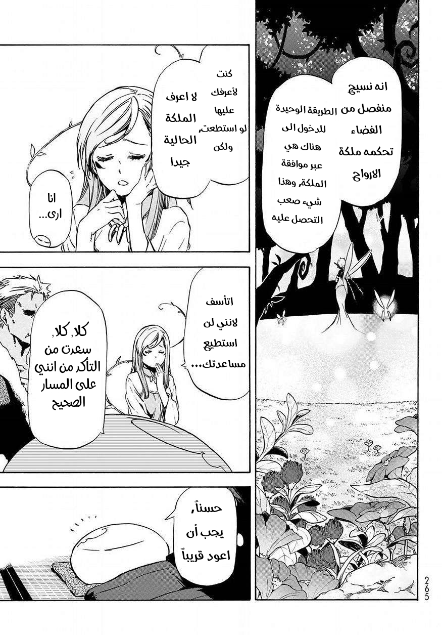 Tensei shitara Slime Datta Ken: Chapter 48 - Page 14