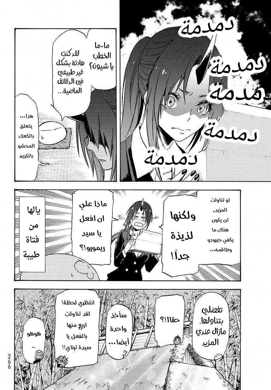 Tensei shitara Slime Datta Ken: Chapter 48 - Page 15