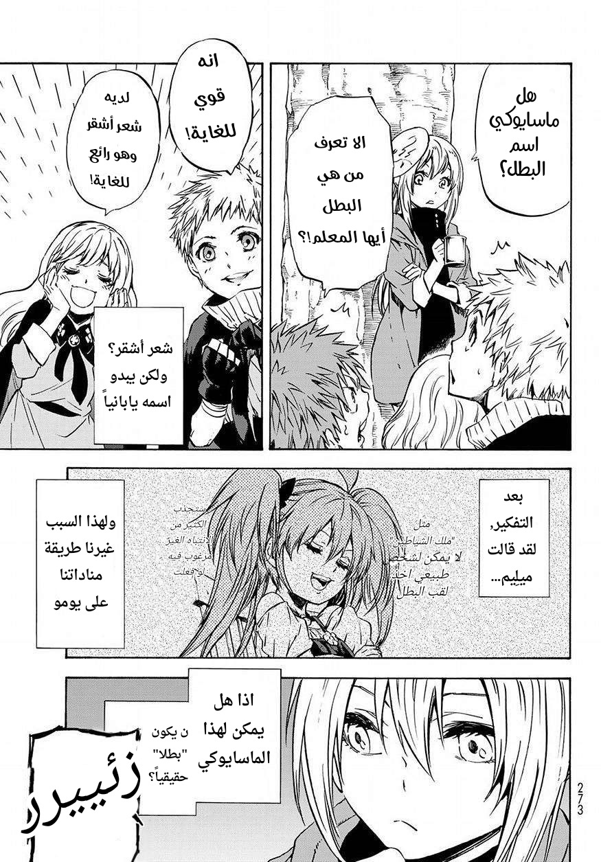 Tensei shitara Slime Datta Ken: Chapter 48 - Page 22