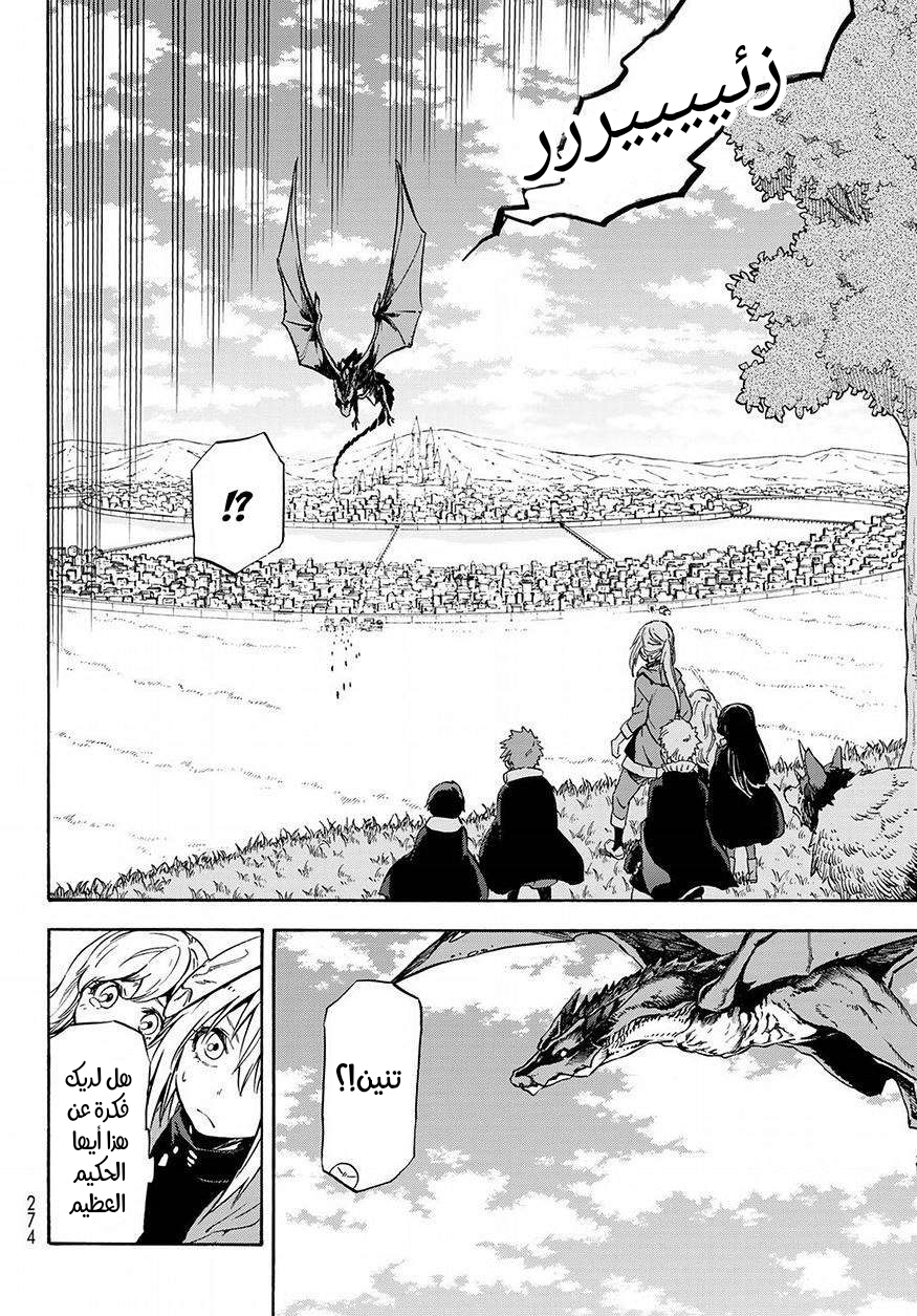 Tensei shitara Slime Datta Ken: Chapter 48 - Page 23