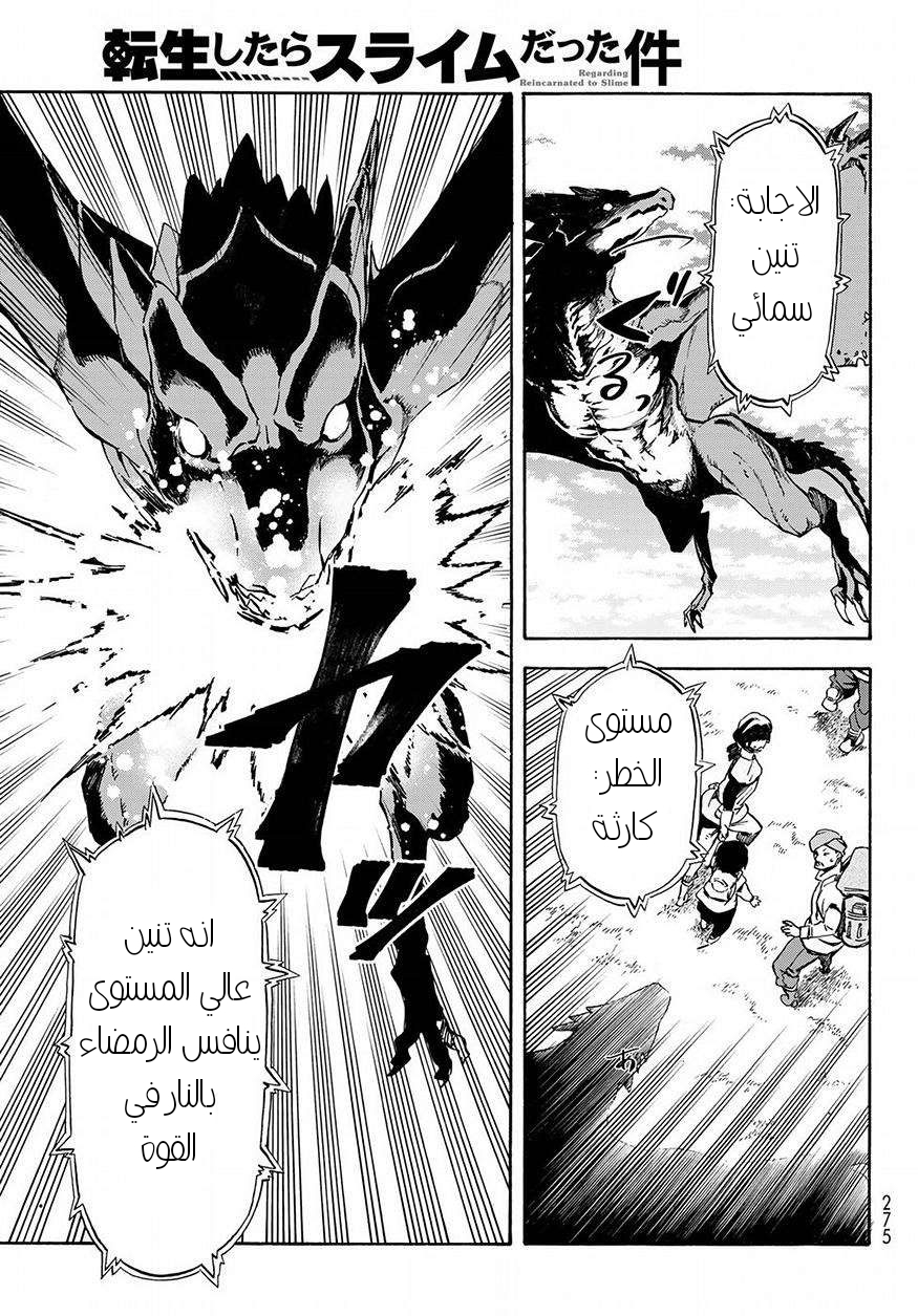 Tensei shitara Slime Datta Ken: Chapter 48 - Page 24