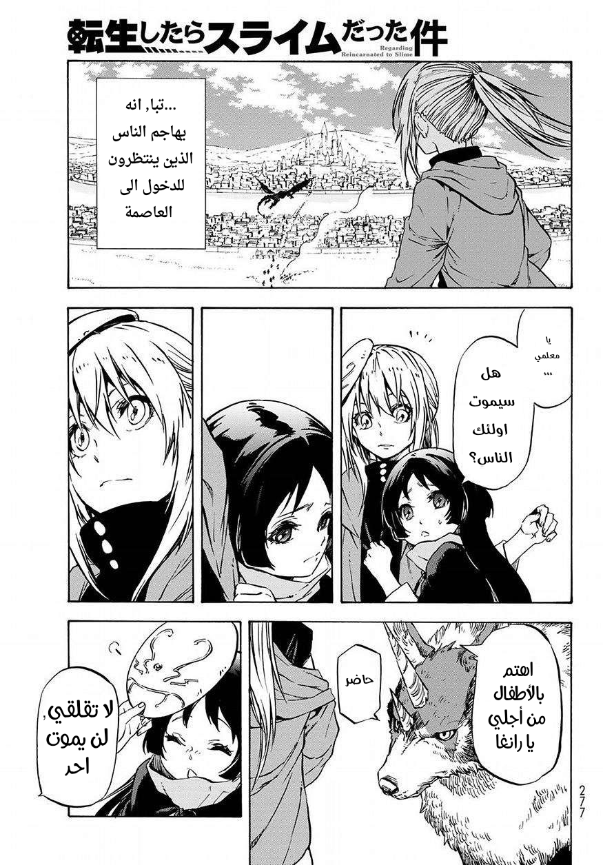 Tensei shitara Slime Datta Ken: Chapter 48 - Page 26