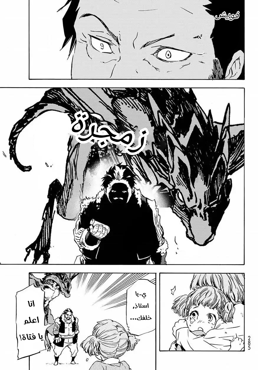 Tensei shitara Slime Datta Ken: Chapter 49 - Page 8