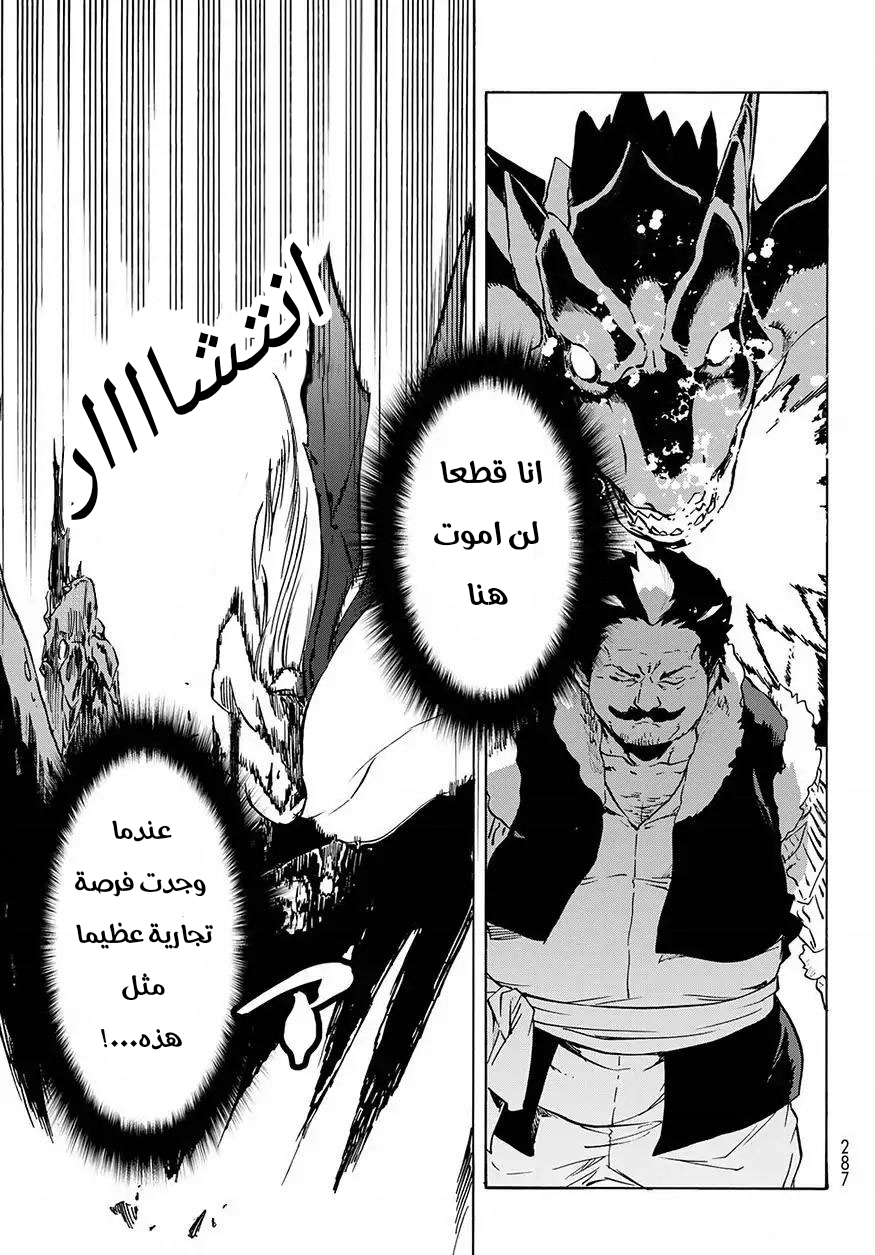 Tensei shitara Slime Datta Ken: Chapter 49 - Page 10