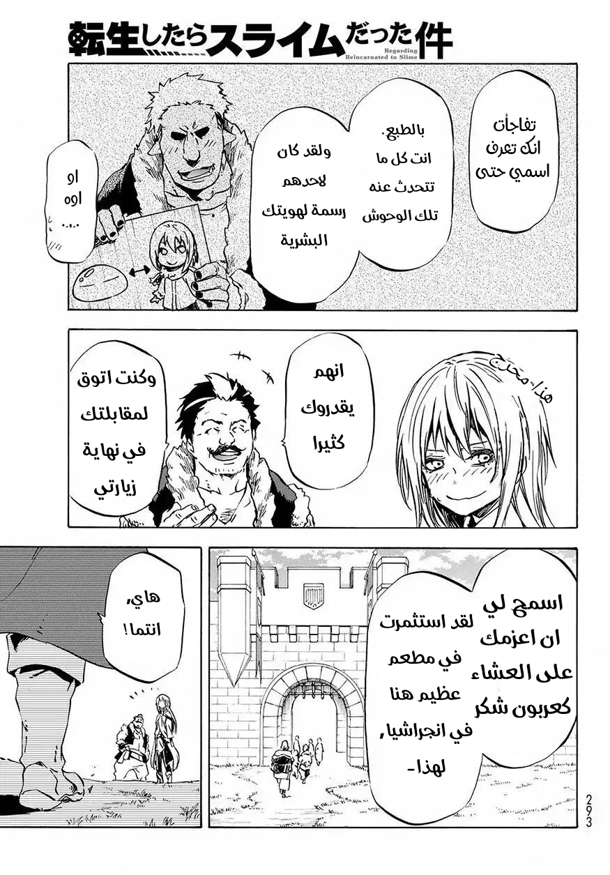 Tensei shitara Slime Datta Ken: Chapter 49 - Page 16