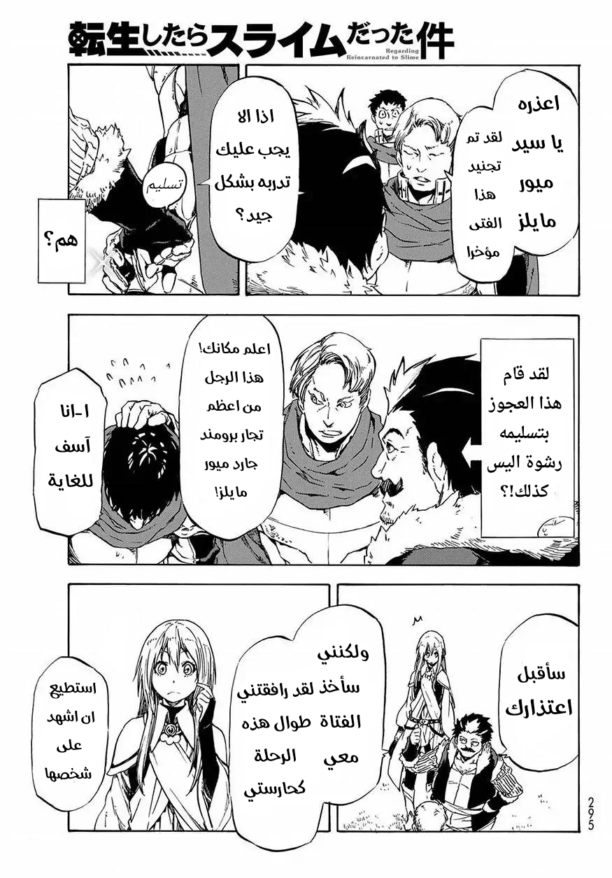 Tensei shitara Slime Datta Ken: Chapter 49 - Page 18