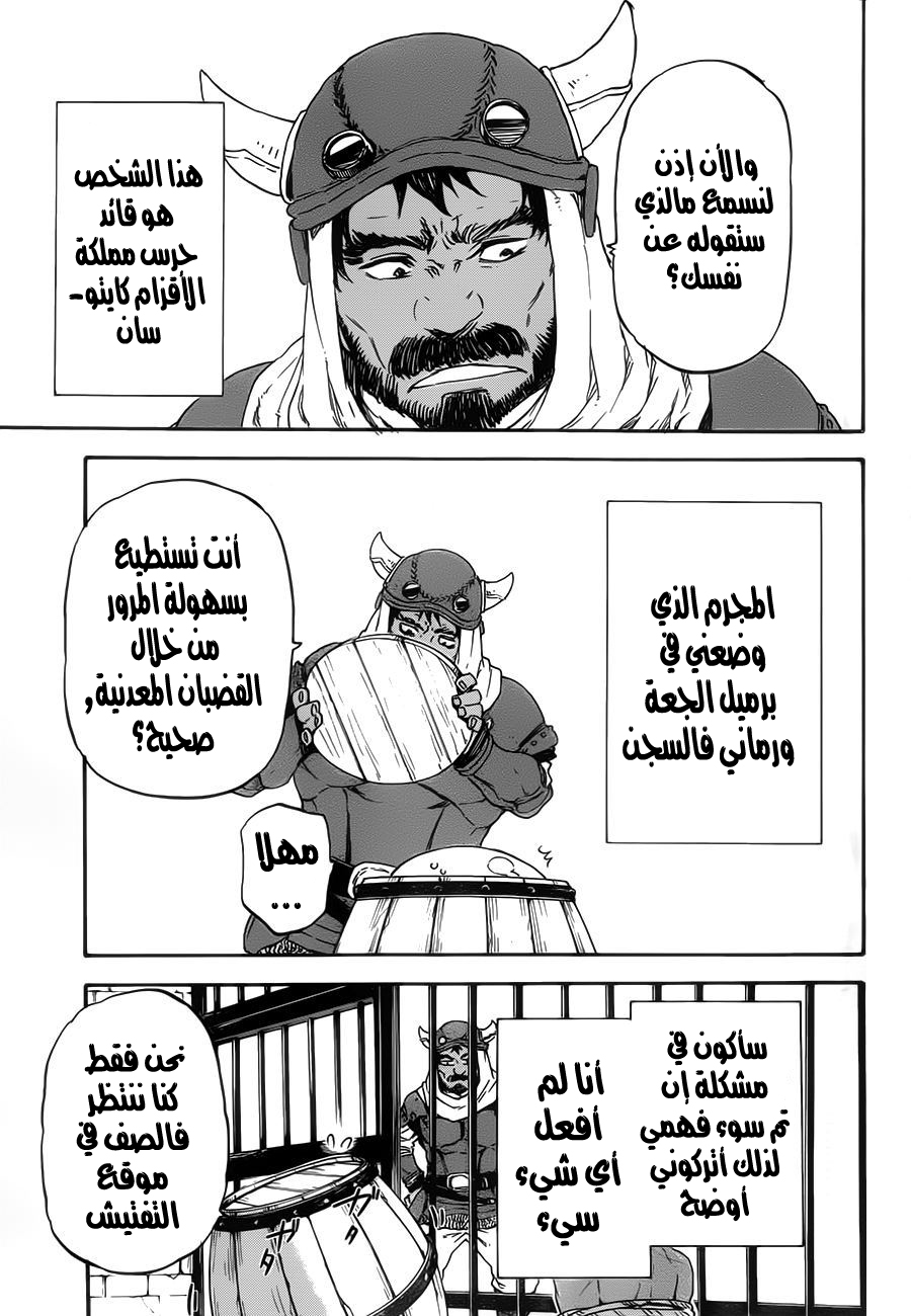 Tensei shitara Slime Datta Ken: Chapter 5 - Page 4