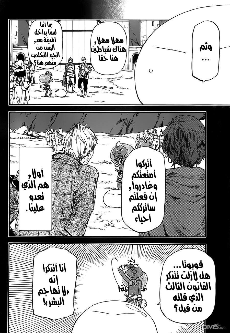 Tensei shitara Slime Datta Ken: Chapter 5 - Page 5