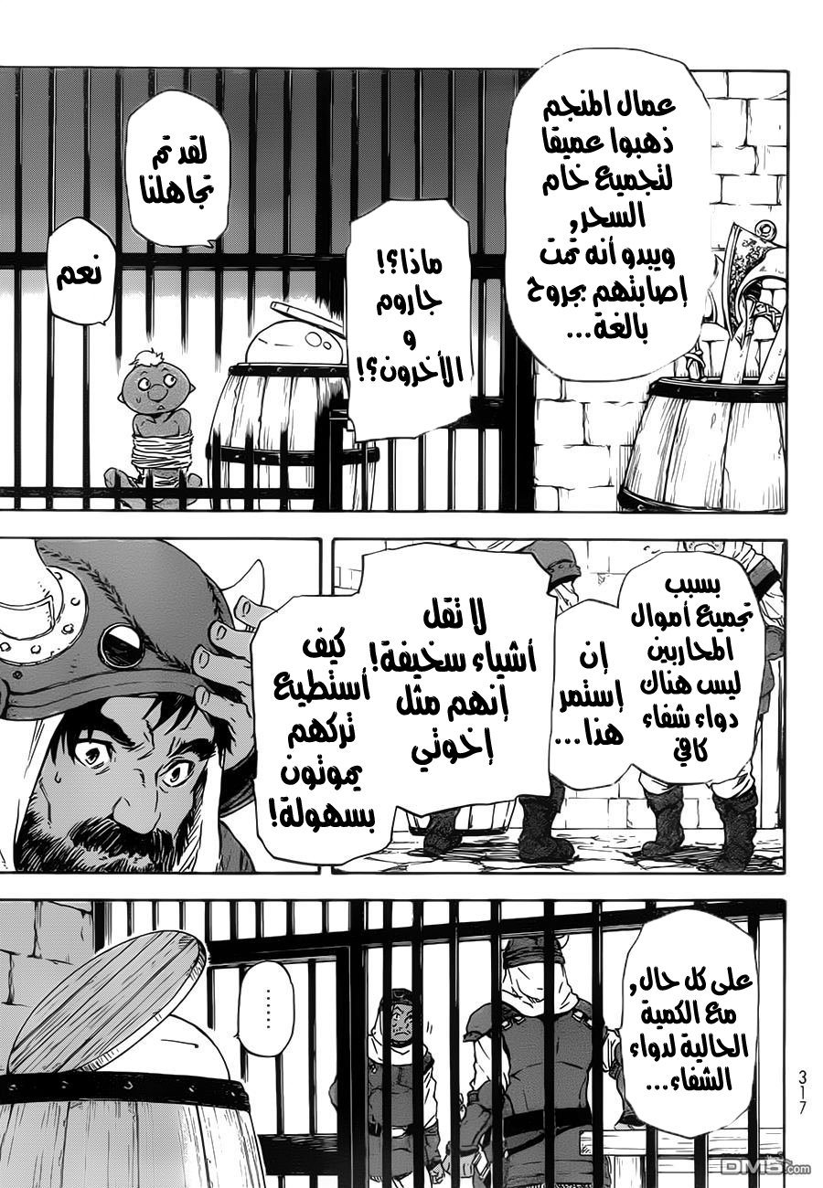 Tensei shitara Slime Datta Ken: Chapter 5 - Page 14