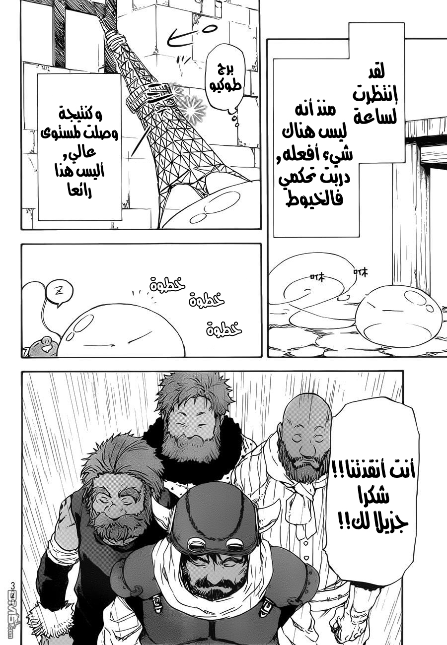 Tensei shitara Slime Datta Ken: Chapter 5 - Page 17