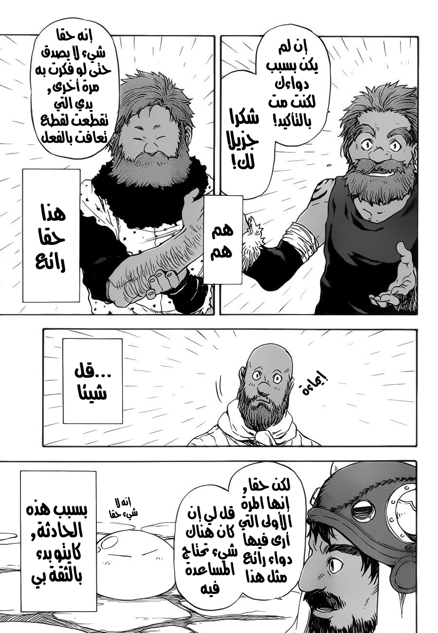 Tensei shitara Slime Datta Ken: Chapter 5 - Page 18