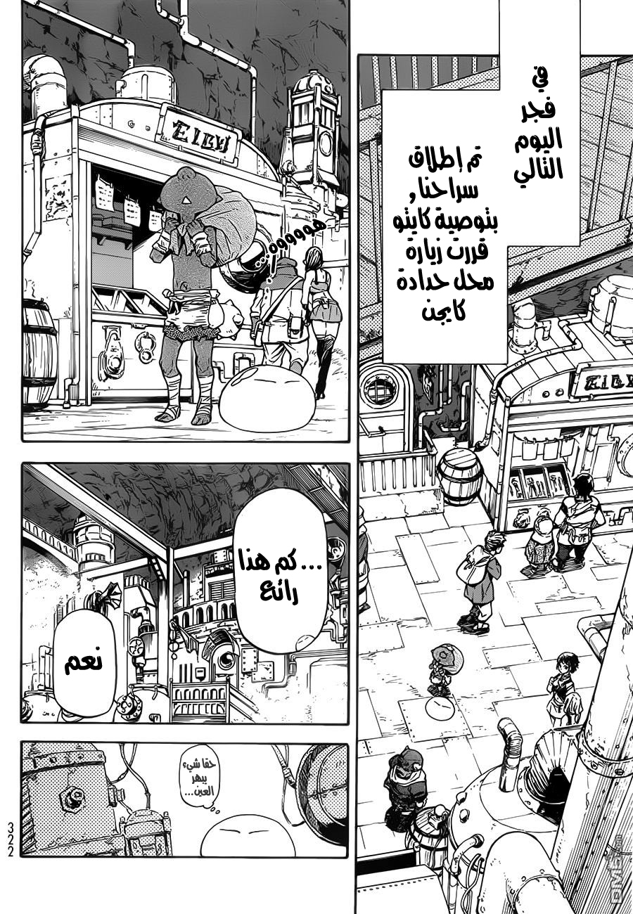 Tensei shitara Slime Datta Ken: Chapter 5 - Page 19