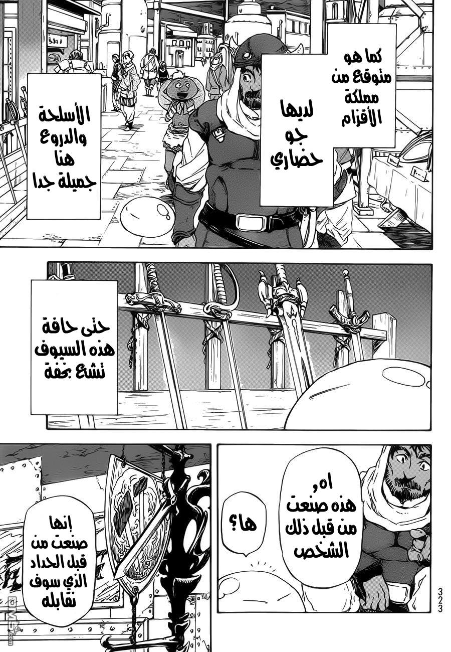 Tensei shitara Slime Datta Ken: Chapter 5 - Page 20