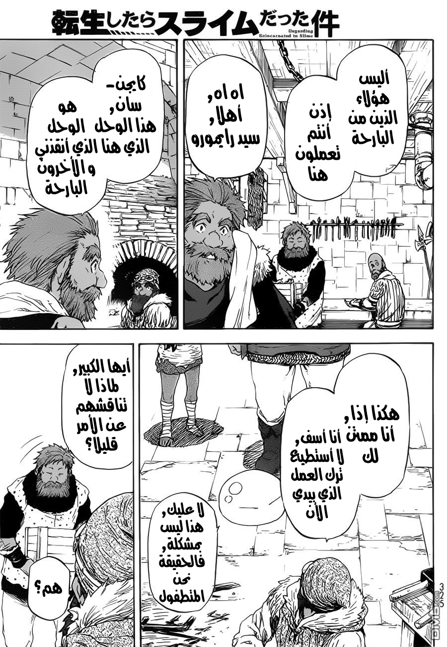 Tensei shitara Slime Datta Ken: Chapter 5 - Page 22