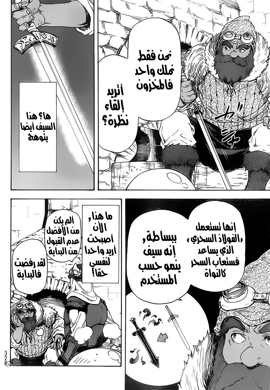 Tensei shitara Slime Datta Ken: Chapter 5 - Page 25