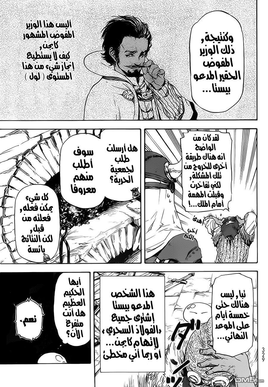 Tensei shitara Slime Datta Ken: Chapter 5 - Page 26