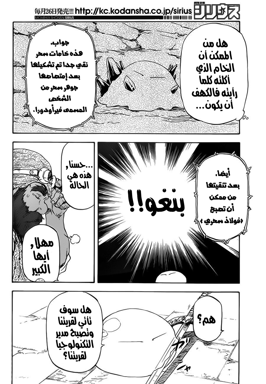 Tensei shitara Slime Datta Ken: Chapter 5 - Page 27