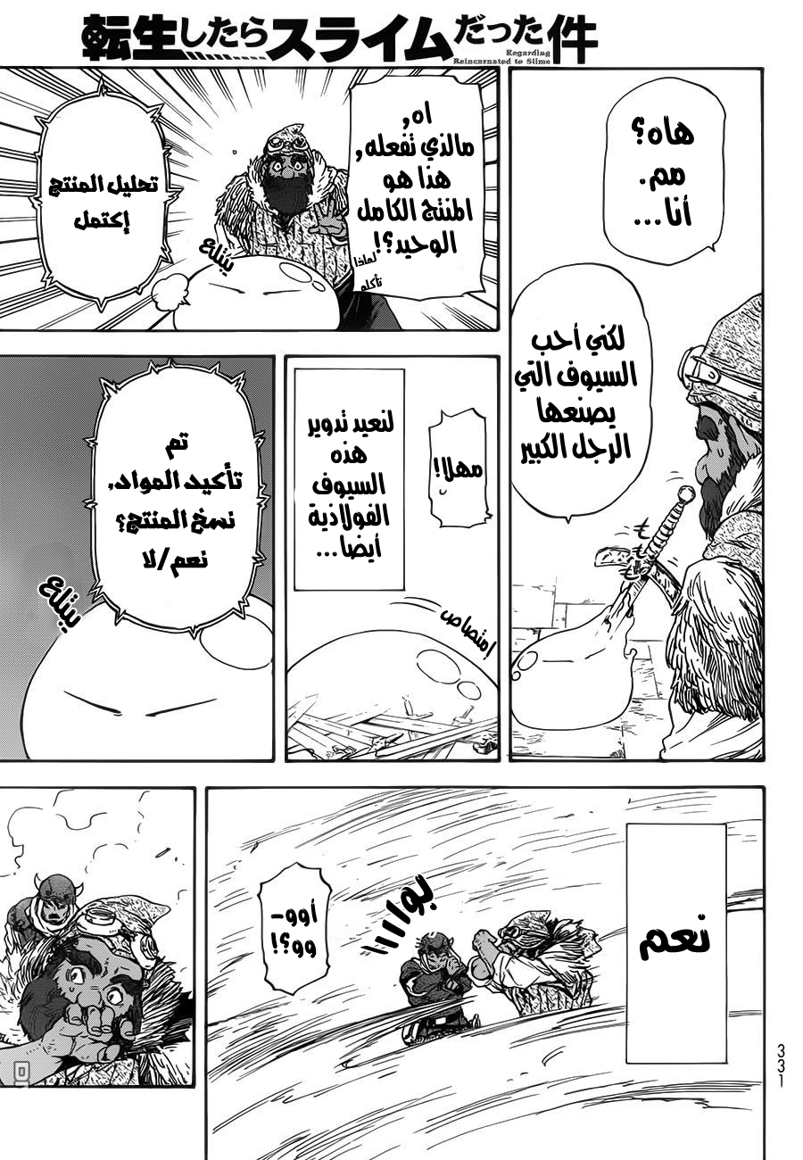 Tensei shitara Slime Datta Ken: Chapter 5 - Page 28