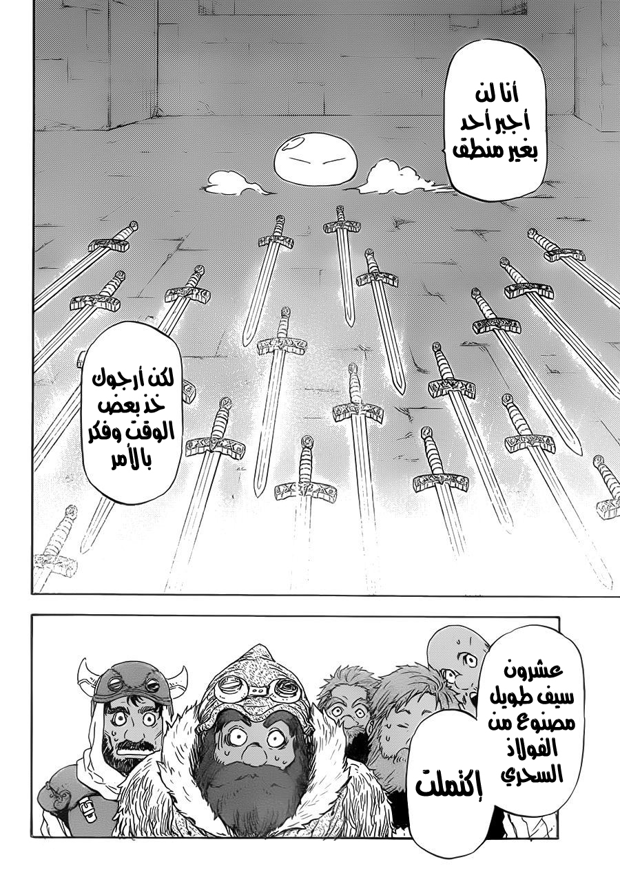 Tensei shitara Slime Datta Ken: Chapter 5 - Page 29