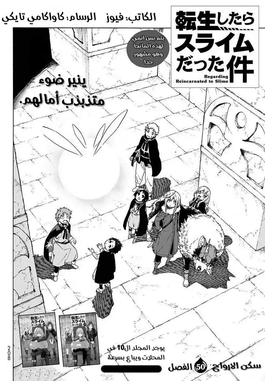 Tensei shitara Slime Datta Ken: Chapter 50 - Page 2