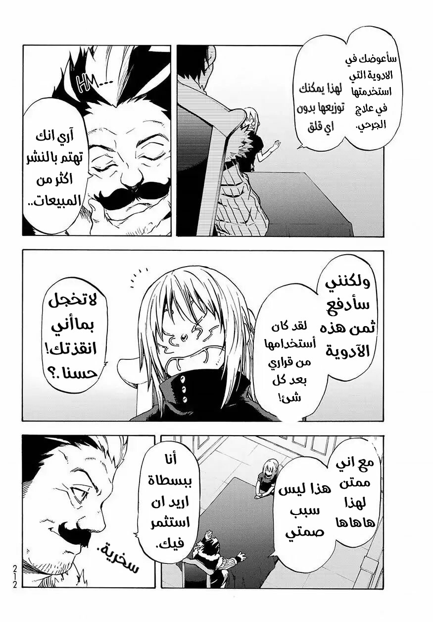 Tensei shitara Slime Datta Ken: Chapter 50 - Page 6