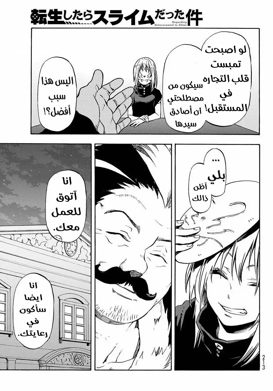 Tensei shitara Slime Datta Ken: Chapter 50 - Page 7