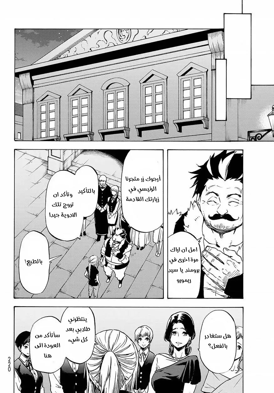 Tensei shitara Slime Datta Ken: Chapter 50 - Page 14