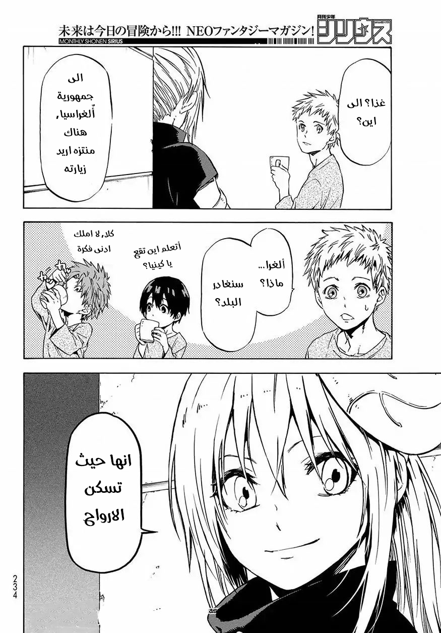 Tensei shitara Slime Datta Ken: Chapter 50 - Page 28