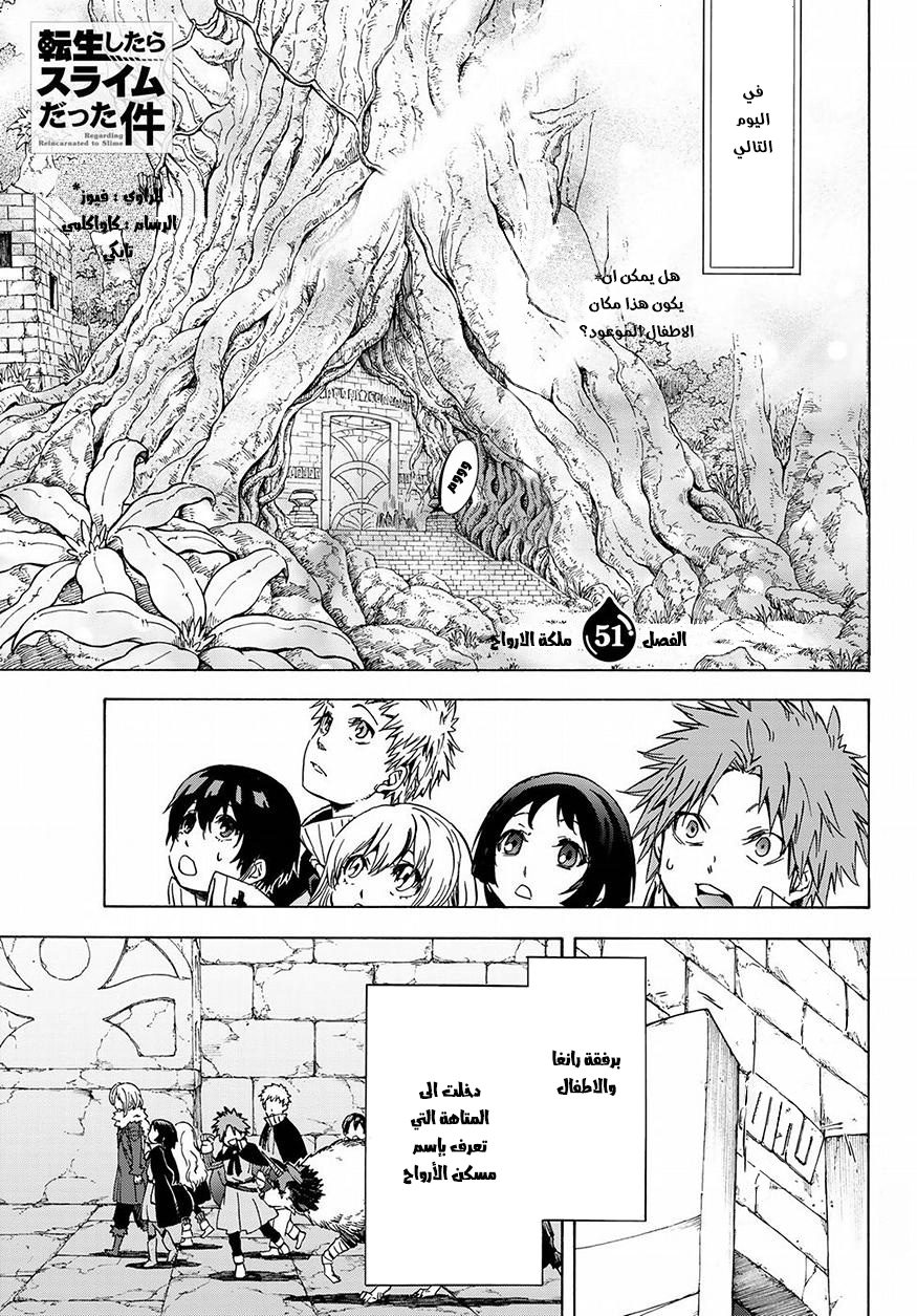 Tensei shitara Slime Datta Ken: Chapter 51 - Page 1