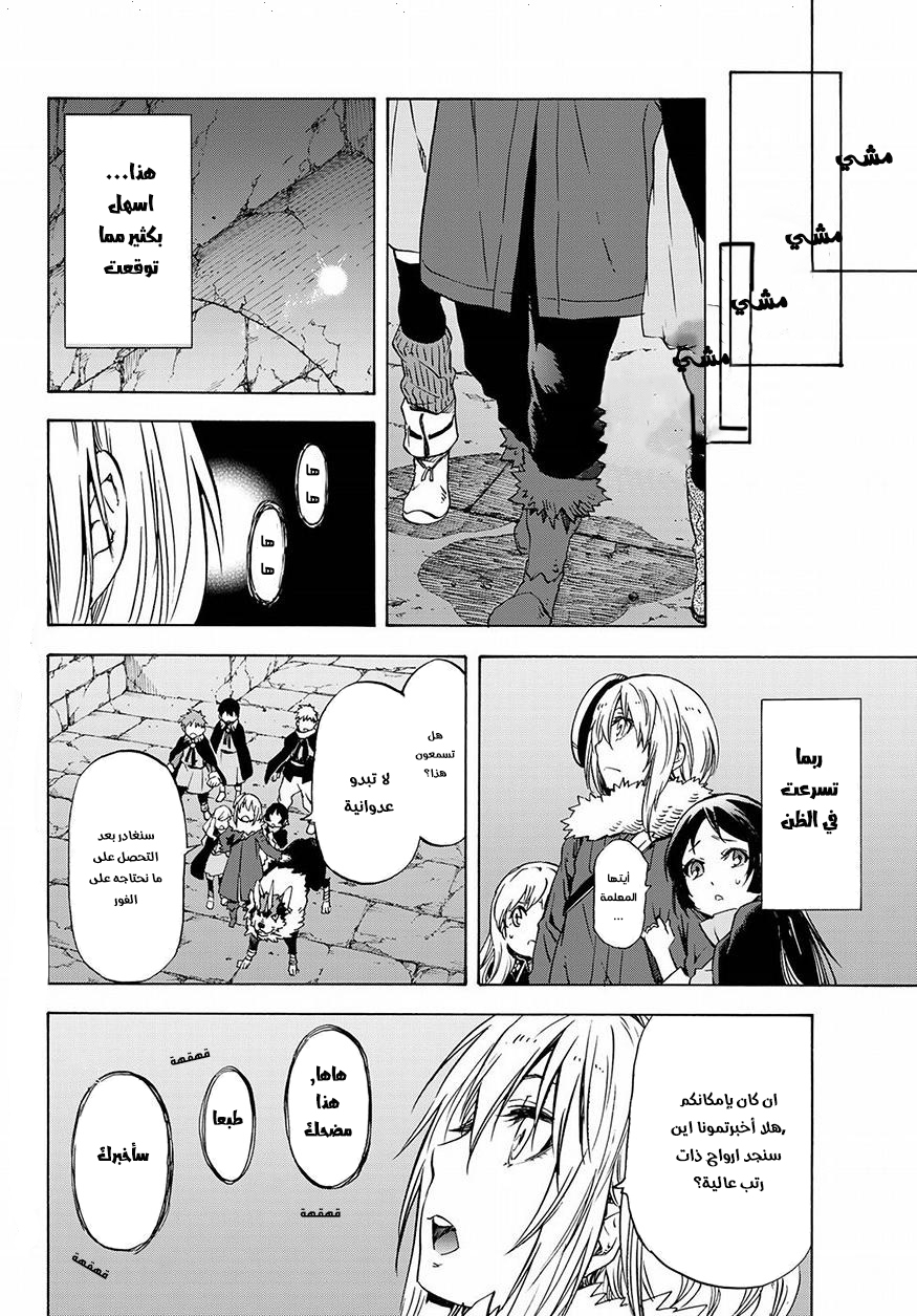 Tensei shitara Slime Datta Ken: Chapter 51 - Page 2