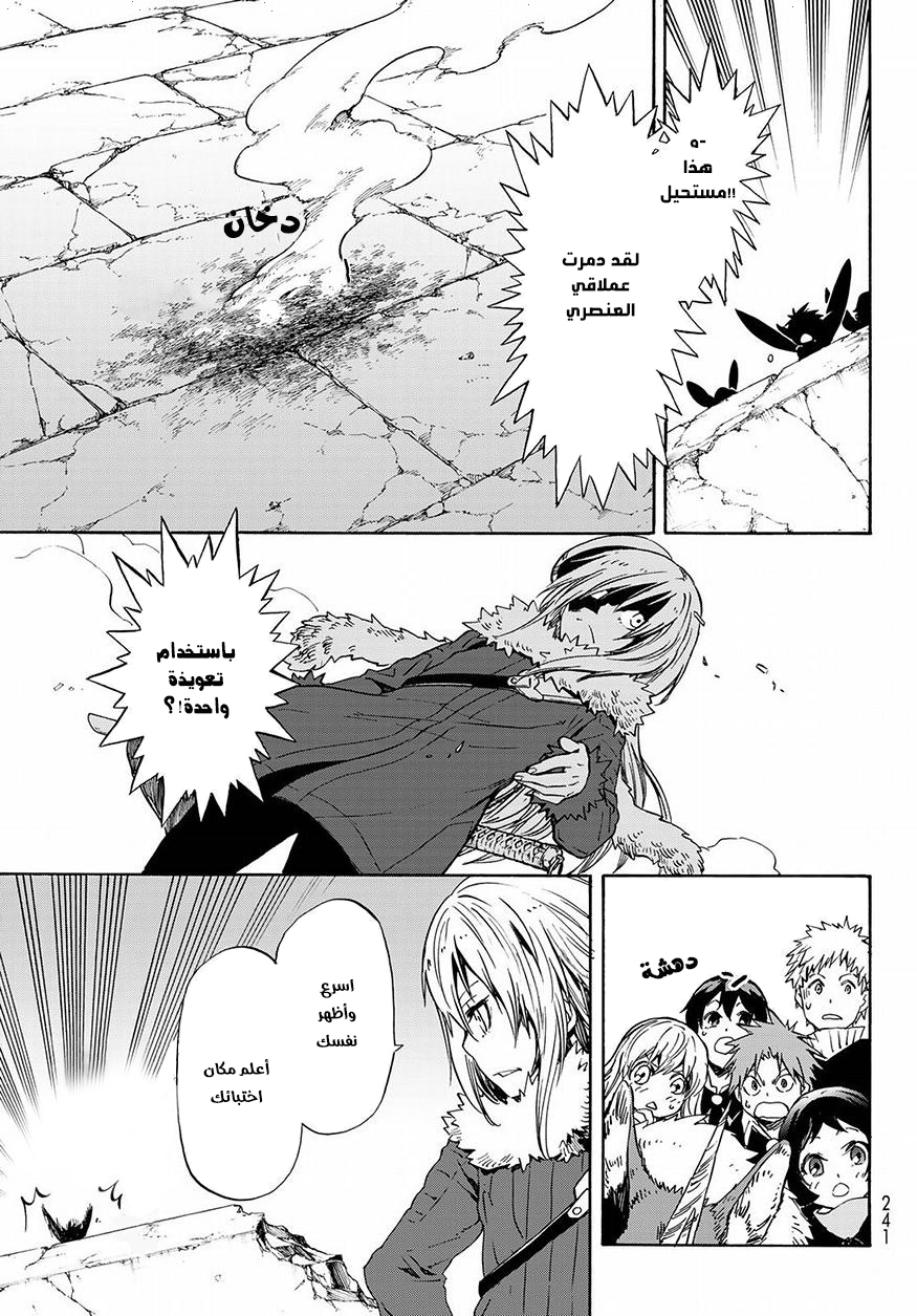 Tensei shitara Slime Datta Ken: Chapter 51 - Page 7