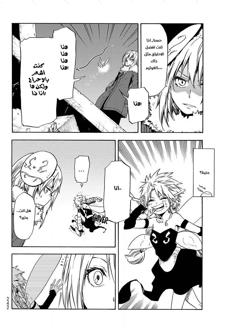 Tensei shitara Slime Datta Ken: Chapter 51 - Page 8