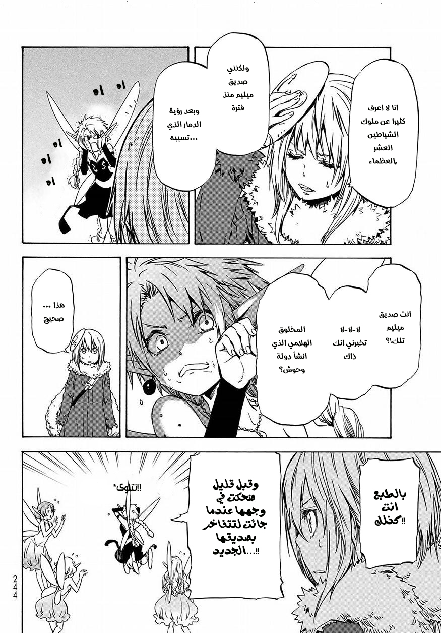 Tensei shitara Slime Datta Ken: Chapter 51 - Page 10