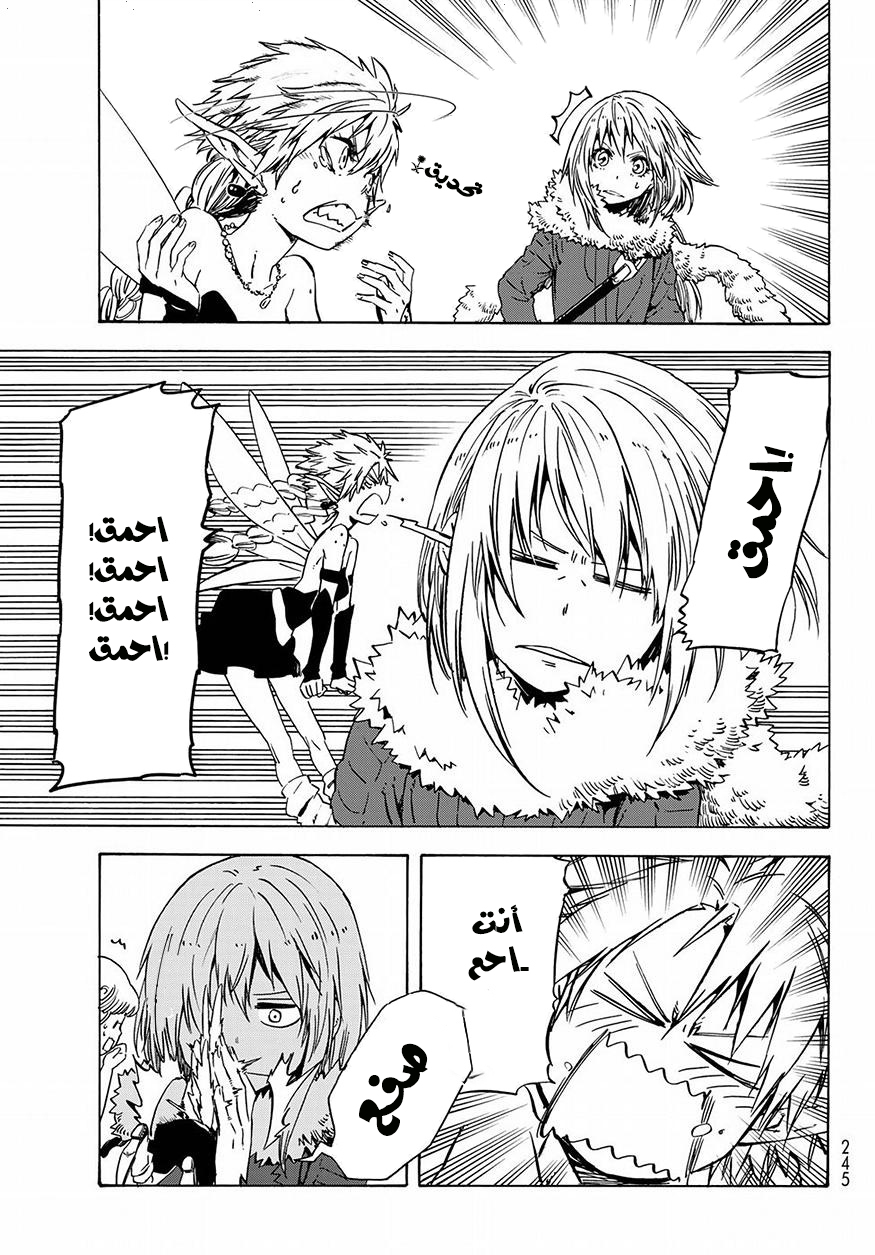 Tensei shitara Slime Datta Ken: Chapter 51 - Page 11