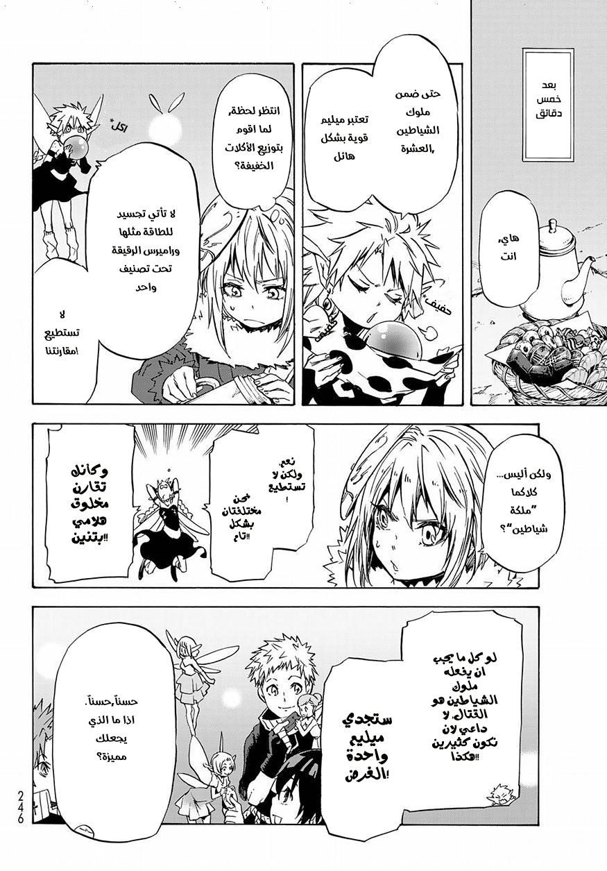 Tensei shitara Slime Datta Ken: Chapter 51 - Page 12