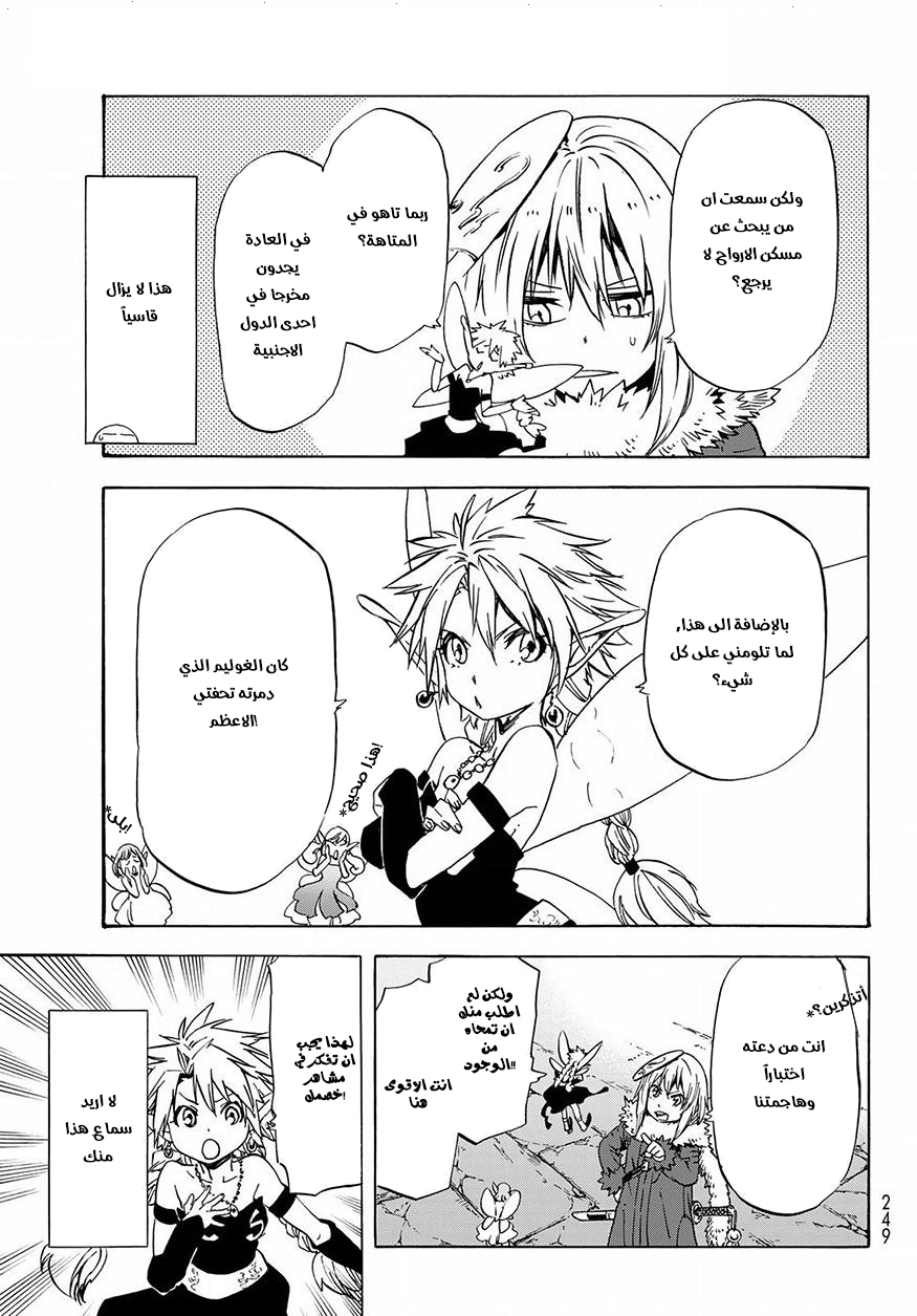 Tensei shitara Slime Datta Ken: Chapter 51 - Page 15