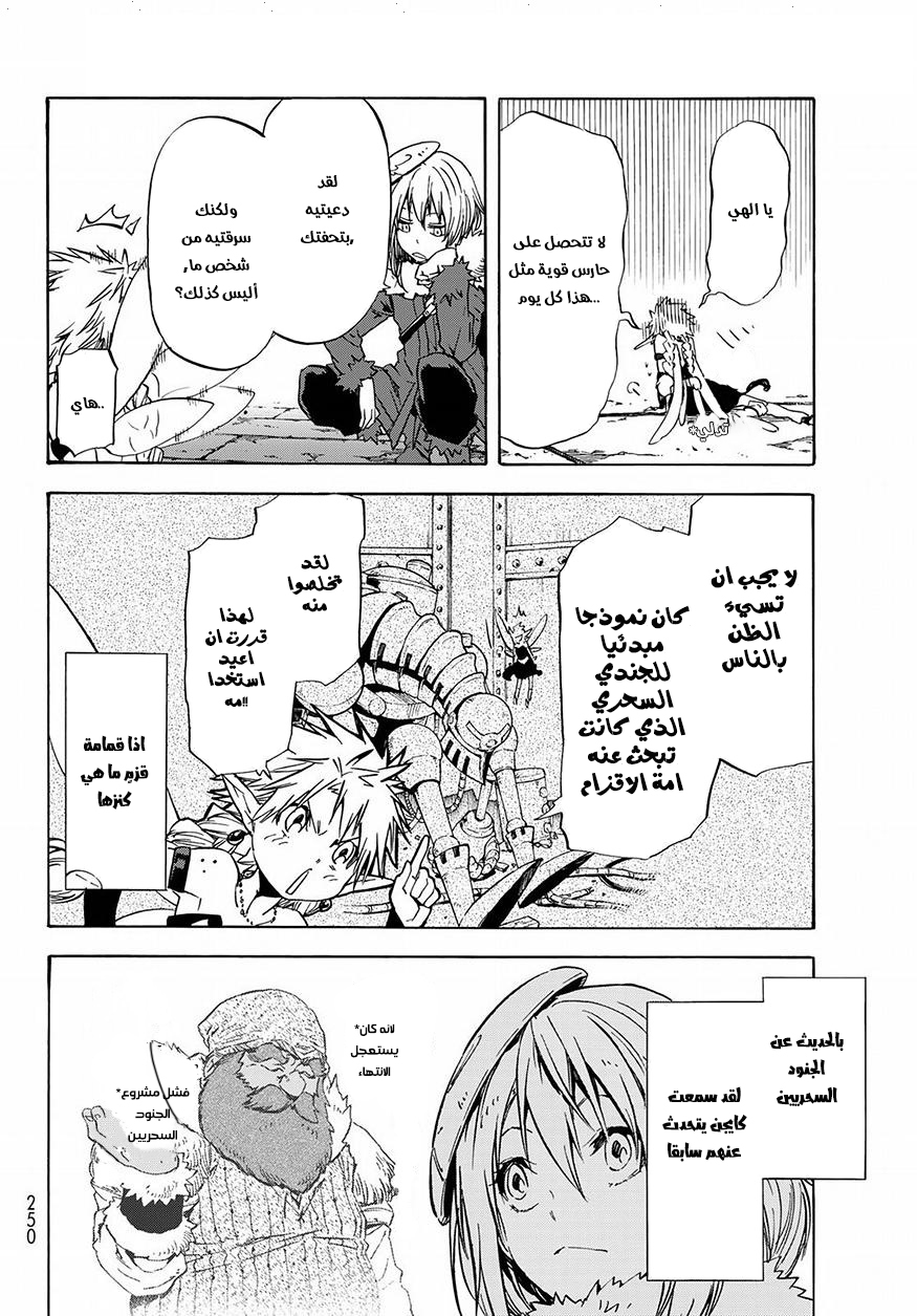 Tensei shitara Slime Datta Ken: Chapter 51 - Page 16