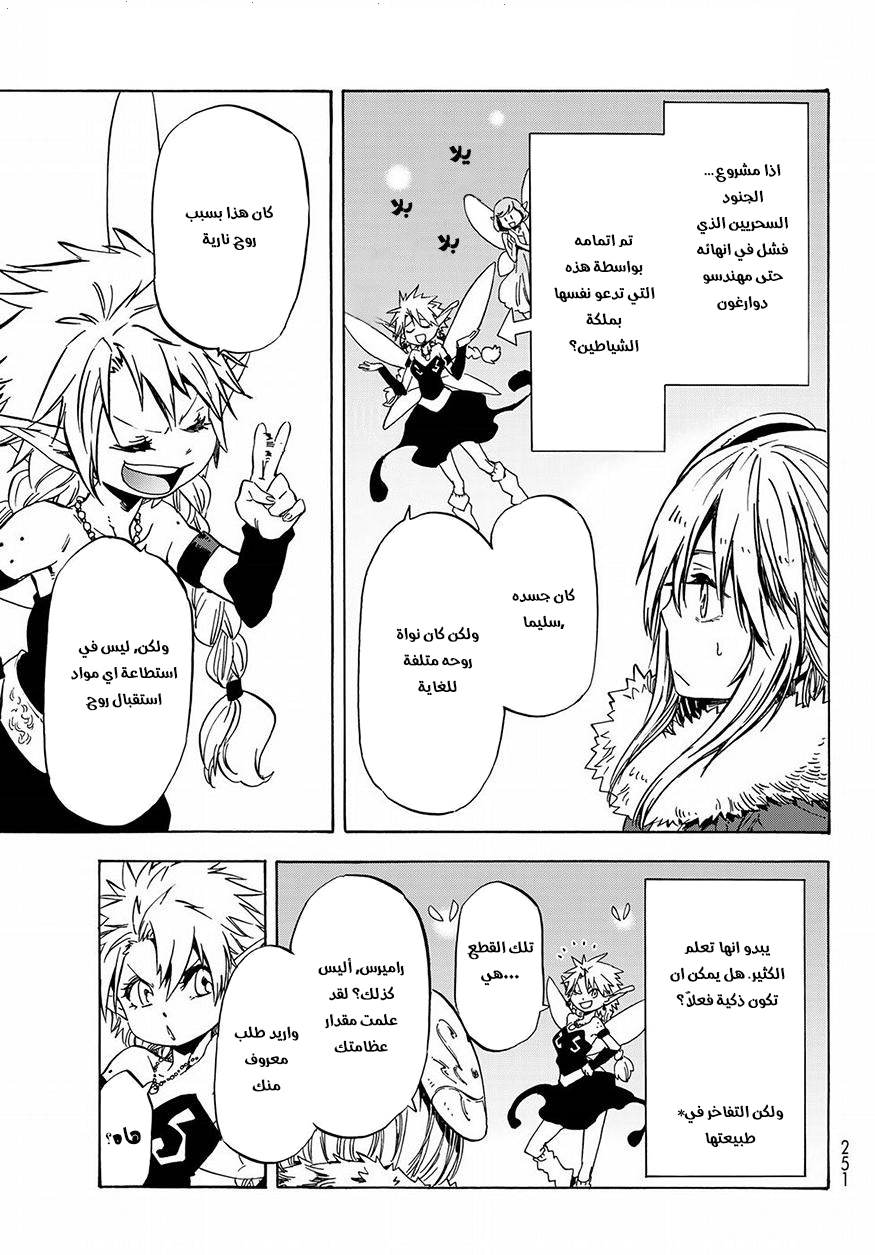 Tensei shitara Slime Datta Ken: Chapter 51 - Page 17