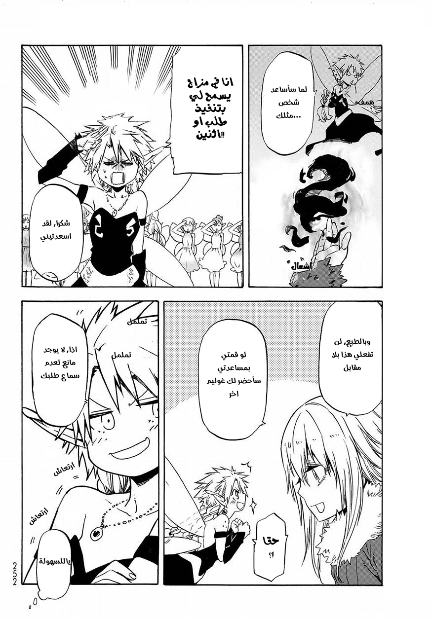 Tensei shitara Slime Datta Ken: Chapter 51 - Page 18