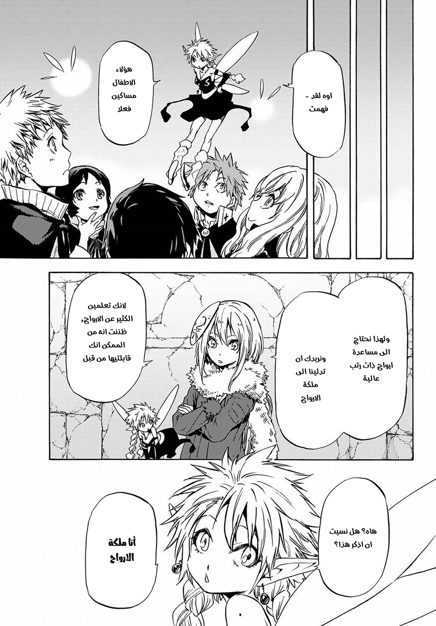 Tensei shitara Slime Datta Ken: Chapter 51 - Page 19