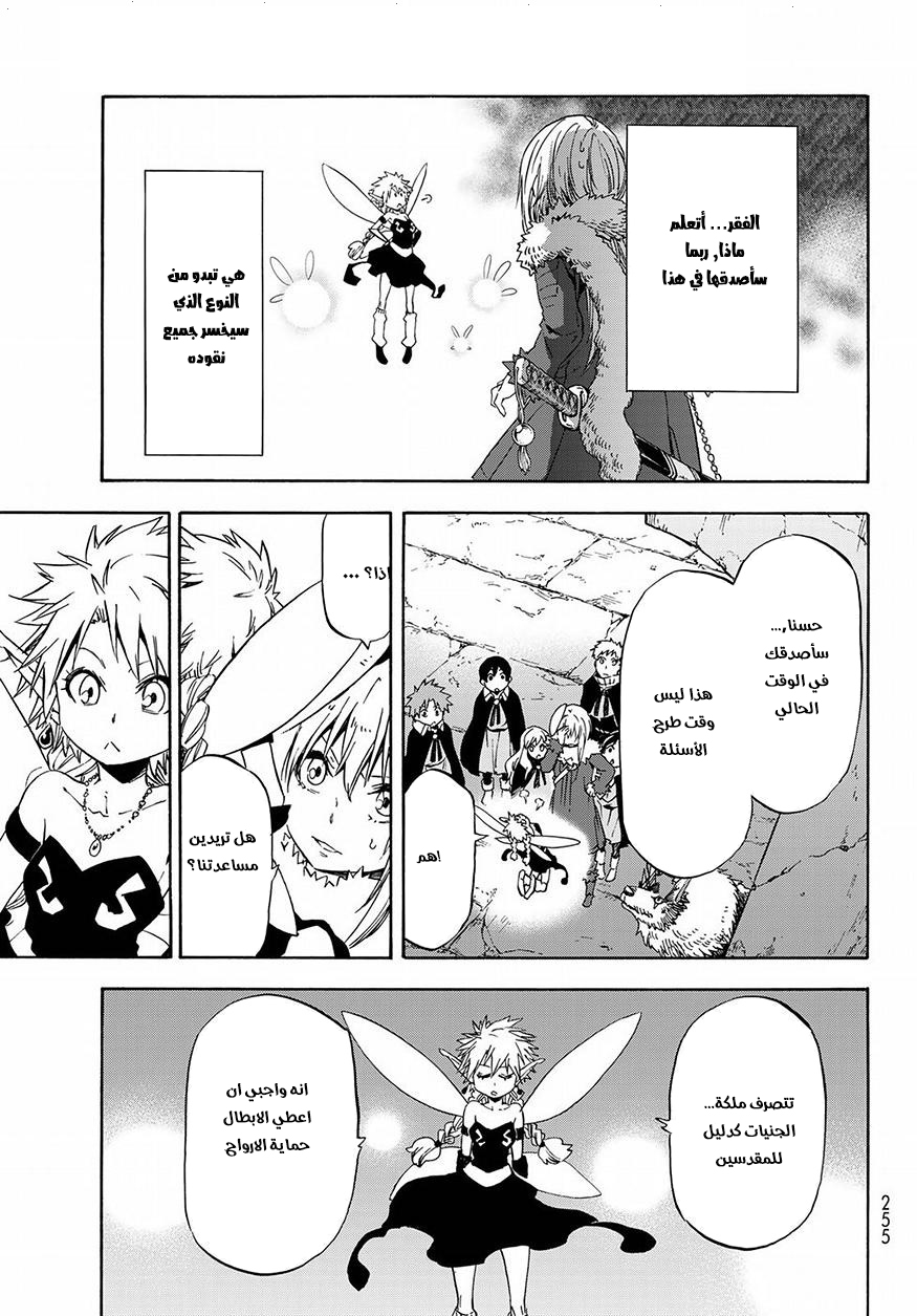 Tensei shitara Slime Datta Ken: Chapter 51 - Page 21